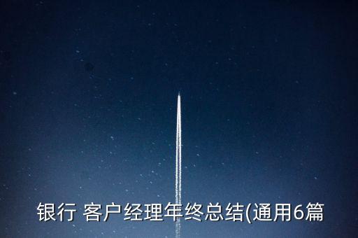 銀行客戶(hù)的成長(zhǎng)