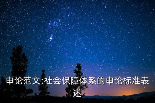 全國社保基金和地方社?；?社?；鹩嗪蜕绫；饘嶋H盈余