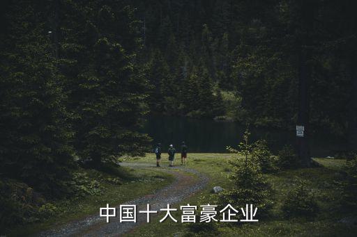 萬達(dá)集團排名