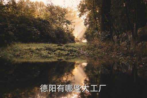 上?；菰催_(dá)紡織有限公司
