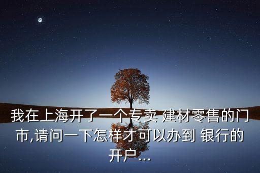 建材市場銀行合作,銀行對(duì)建材市場營銷方案