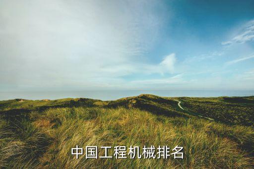 卡特彼勒中國市場(chǎng)份額