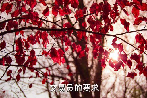 30歲轉行做股票交易員