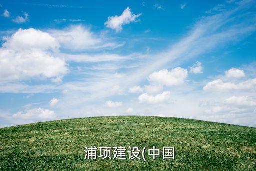 2016浦項(xiàng)重慶公司新招聘動態(tài)