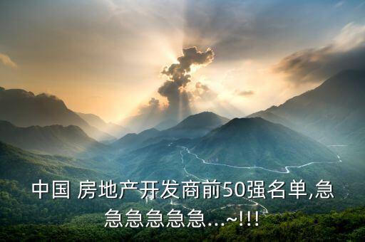 恩施福星惠譽(yù)房地產(chǎn)有限公司,恩施科宏房地產(chǎn)開(kāi)發(fā)有限公司