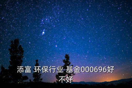 環(huán)保相關(guān)基金,環(huán)?；鹎笆琶?/></a></span><span id=