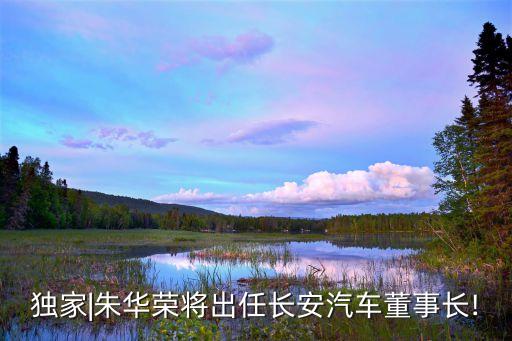 中國兵器裝備集團公司董事會,兵器裝備集團公司領(lǐng)導班子成員