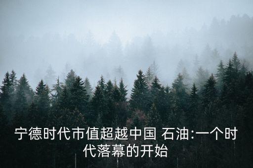 601857中國(guó)石油歷史數(shù)據(jù)